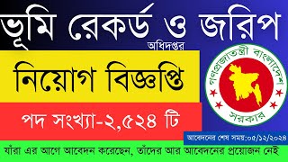 ভূমি রেকর্ড ও জরিপ অধিদপ্তরে সংশোধিত বড় নিয়োগ পদ ২৫২৪ [upl. by Aracahs]