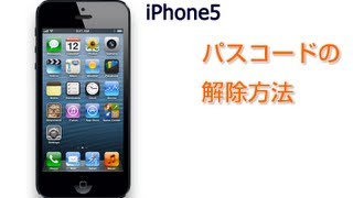 iPhone パスコードの解除方法 [upl. by Michale534]