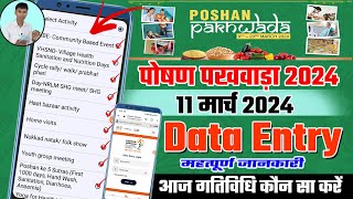 Poshan abhiyaan 2024 data entry  Poshan pakhwada 11 मार्च 2024 [upl. by Maag566]