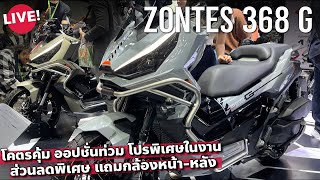 1788 แสน ZONTES 368G ออปชั่นท่วมคัน ค่าตัวสุดคุ้ม ชมรอบคันแบบละเอียดยิบ จ้วดเลย [upl. by Charlot951]