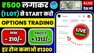 500 rs se option trading kaise kare Option trading kaise karte hain Best trading app Trading App [upl. by Eveleen540]