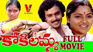 KOKILAMMA  TELUGU FULL MOVIE  SARITHA  RAAJIV  JEEVA  SWAPNA  V9 VIDEOS [upl. by Howell]