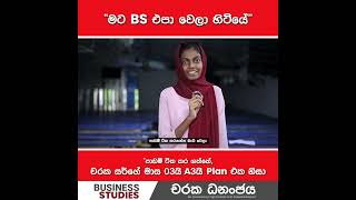 මට BS එපා වෙලා හිටියෙ  Business Studies  Charaka Dhananjaya [upl. by Seaton]