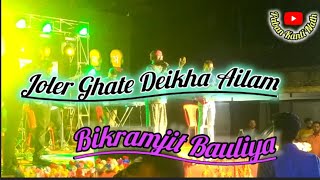 JOLER GHATE DEIKHA AILAM by BikramjitBauliaofficial  at Lala Hailakandi dhamail [upl. by Havot106]