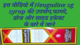 neogadine sg syrup \\ neogadine sg syrup benefits in hindi [upl. by Aleedis984]