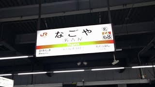 【4K乗換動画】名古屋駅 14－15番線 東海道新幹線（東京方面‐1－2番線 東海道本線（豊橋方面） 乗換 PIMI PALM2pro で撮影4K30P [upl. by Edie]