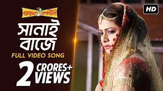 Sanai Baje  সানাই বাজে   Premer Kahini  Dev  Koel  Ravi Kinagi  Shreya Ghoshal  Shaan  SVF [upl. by Litch]