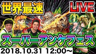 【パズドラガチャ生放送】スーパーアンケートゴッドフェス世界最速配信！？新キャラゲットを目指す！【GameMarket】 [upl. by Naasar]