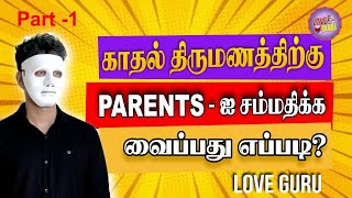 how to convince parents for love marriage English Subtitles  Inter Caste Love Marriage Solutions [upl. by Omar]