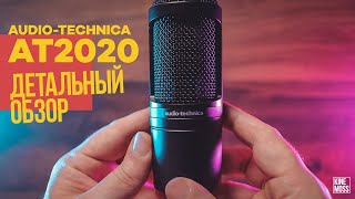 Детальный обзор микрофона AudioTechnica AT2020 [upl. by Ihteerp]