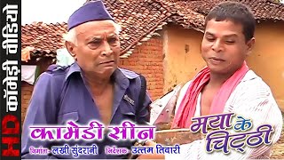 Full Comedy Video  Maya Ke Chitthi  मया के चिटठी  comedyvideo  Movie Comedy Clip  new cg [upl. by Mad]