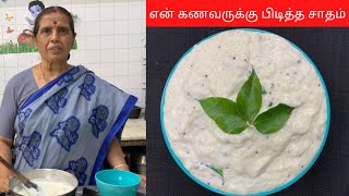 என் கணவருக்கு பிடித்த சாதம் Special recipe by Revathy Shanmugam [upl. by Aedni]