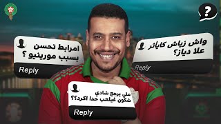 واش المنتخب مزيان و لا الخصم ضعيف؟ تألق دياز واش بسبب غياب زياش؟ تصرف زياش خلال مباريات المنتخب؟ [upl. by Asilak]