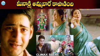 Mahesh Babu Arjun Movie Climax Scene  Telugu Movie Climax Scenes  iDream Hanamkonda [upl. by Knuth]