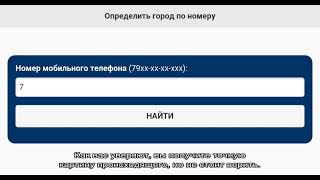 Как определить местонахождение человека по номеру телефона [upl. by Edmonds188]