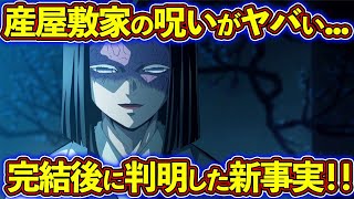 産屋敷一族の秘話！公式ファンブック・弐で明かされた最終決戦後の物語が泣ける！ 産屋敷家の呪いについても徹底考察！【鬼滅の刃（きめつのやいば）考察】 [upl. by Okoy757]