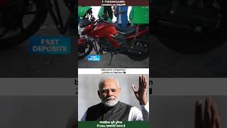 Bike price comparison 🇮🇳india vs Pakistan 🇵🇰pakistanipublicreaction shorts [upl. by Ainolloppa40]