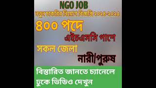 Bees Ngo Job Circular 2024  New ngo job circular 2024 [upl. by Arand908]