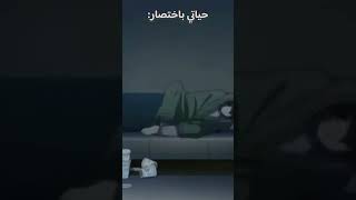 حياتي باختصار real [upl. by Dnomsed]