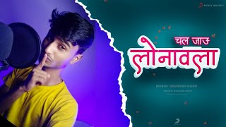 Chal Jau Lonavala  चल जाऊ लोनावला   Marathi Cover Song  Saurabh Kadu  RK King [upl. by Marguerita]