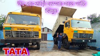 TATA 1618 amp 1615 Drump Truck কিনুন সস্তায় [upl. by Ondrej923]