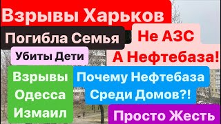 Днепр🔥Взрывы🔥Взрывы Харьков🔥Прилеты по Нефтебазе🔥Город в Огне🔥Взрывы Одесса🔥Днепр 10 февраля 2024 г [upl. by Naenaj70]