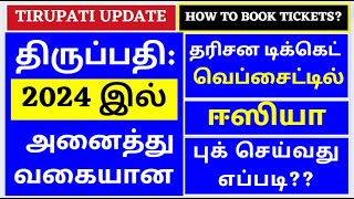 TIRUPATI DHARSHAN TICKET BOOKING IN WEBSITE  EASY WAY TO BOOK ALL TICKETS  HOW TO BOOK ONLINE [upl. by Amihc468]