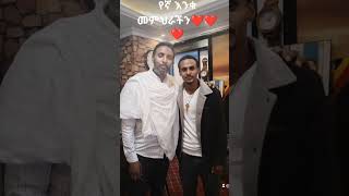 የኛ እንቁ መምህራችን❤❤❤ memhir tesfaye abera [upl. by Yelkcub]