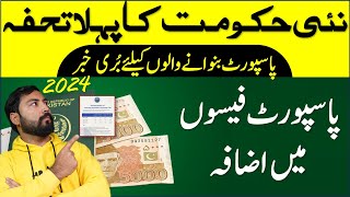 Pakistani Passport Fees Increased in Pakistan  Passport Fees in 2024  Helan mtm box [upl. by Kcirdez]