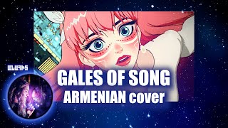 Gales of Song Belle  Anahit Armenian cover  Армянский кавер  竜とそばかすの姫  Ryū to Sobakasu no Hime [upl. by Tilford]