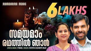 Samayamam Radhathil Njan  Kester  Elizabeth Raju  V Nagel  Malayalam Hopeful Songs [upl. by Ruhtra705]