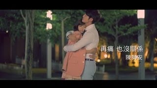 陳勢安【再痛也沒關係】官方完整版MV Eagle Music official 偶像劇「花是愛」片尾曲 [upl. by Air12]