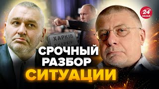 ⚡️ФЕЙГИН amp ФЕДОРОВ Экстренно Путин бросит ВСЕ на Харьков 2024 будет РЕШАЮЩИМ [upl. by Gayleen]