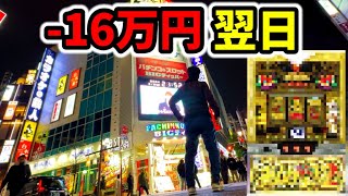 新台初日16万円やられた台リベンジ8000G [upl. by Adam985]