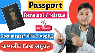 passport renewal process 2023 online apply  how to renew expired passport [upl. by Notla]