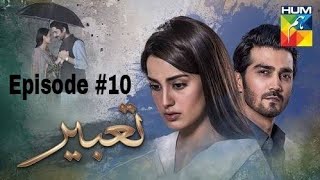 Tabeer Episode 10 HUM TV Drama 24 April 2018 [upl. by Yliram8]