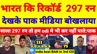 pak media crying on india win bangladesh in 3rd t20  ind vs ban 3rd t20 highlights  pak reacts [upl. by Saxen]