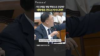 80년대 공안통치 다시 하려고 부경대 과잉진압에 한 목소리 낸 야당 의원들 정춘생 이광희 [upl. by Ordisy882]