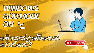 Windows god mode on මොකක්ද මේකෙන් වෙන්නේ   IETR BRO [upl. by Conley]