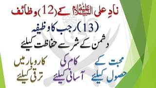 Nad e Ali Ka Wazifa For Love Hajat Marriage And Everything  13 Rajab ka Wazifa  IMAN ON QURAN [upl. by Haldis]