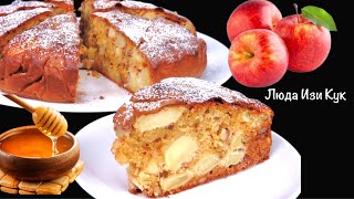 🍏🍎Медовая ШАРЛОТКА с яблоками Люда Изи Кук Быстрый яблочный пирог выпечка рецепт apple pie sharlotka [upl. by Imehon]