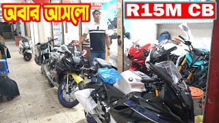 আবার আসলো R15M Carbon BS7 MT15 Green R15 V4 Black R15M Indo  RM Motors [upl. by Dlanod960]