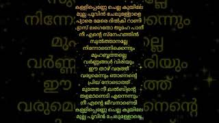 Kallipenne chella kuyile  song lyrics malayalam shorts lyricvideo [upl. by Torrie]