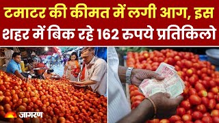 Vegetable Price Hike टमाटर की कीमत में लगी आग इस शहर में बिक रहे 162 रुपये प्रतिकिलो  Tomato [upl. by Gnuoy]