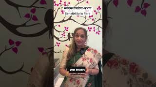 संवेदनशीलतेचा अभाव Anuroop Vivah Sanstha  Matrimony  Marathi Matrimony  Dr Gauri Kanitkar [upl. by Ause]