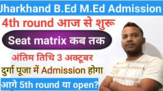 Jharkhand BEd MEd 4th round Counseling 2024 jharkhand bEd seat matrix कब आएगा [upl. by Herta]