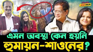 quotখন্দকার মুশতাকতিশার মতো এমন পরিস্থিতি তো হুমায়ুন আহমেদশাওনের হয়নিquot Mousumi Hamid [upl. by Aekan]