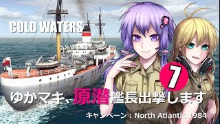 【Cold Waters】ゆかマキ、原潜艦長出撃します⑦【VOICEROID実況】 [upl. by Laroc]