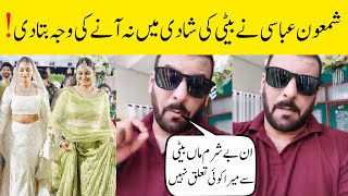 Shamoon abbasi came live told why he didnt attend his daughter wedding [upl. by Marmion]