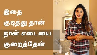 How to lose weight fast   Weight loss drink at home  Tamil Beauty Tv [upl. by Neltiac]